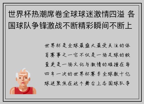 世界杯热潮席卷全球球迷激情四溢 各国球队争锋激战不断精彩瞬间不断上演
