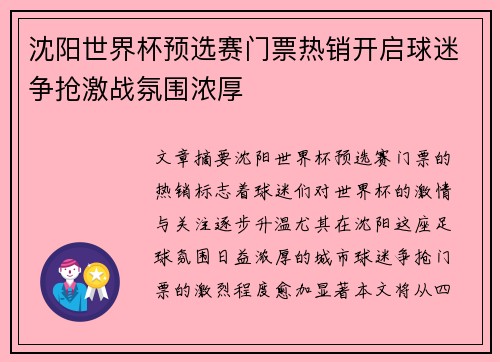沈阳世界杯预选赛门票热销开启球迷争抢激战氛围浓厚